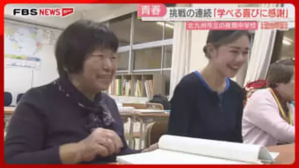 81歳の中学生「友と笑い、語らい、学べる喜び」夜の学び舎に集まる生徒たち　特集【キャッチ】