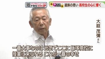 飲酒運転の車に娘を奪われた父　高校生に命の大切さ伝える　福岡