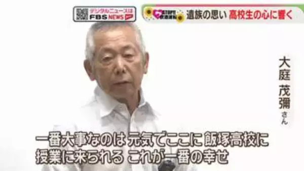 飲酒運転の車に娘を奪われた父　高校生に命の大切さ伝える　福岡