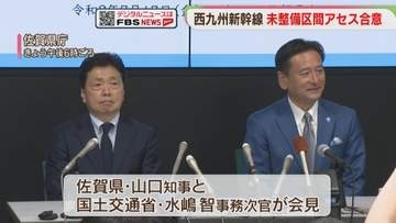 西九州新幹線の未整備区間　佐賀県と国交省が環境アセスメント実施で合意　特定のルートは定めず