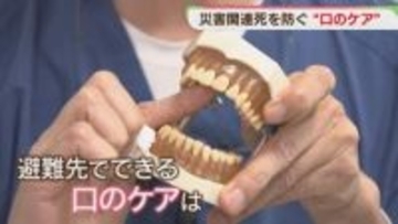 災害関連死を防ぐ「口のケア」　熊本地震の被災地で治療にあたった歯科医に聞く