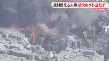 立ち上る黒煙と炎…福岡･岡垣町で廃材燃える火事 産廃処理業者の敷地から出火