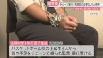 中学バスケ部でチェーンで縛られ暴行　再調査は必要ないと県に答申　家族「学校が寄り添ってほしかった」福岡