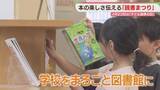 「【子ども読書の日】小学校がまるごと図書館に　1年生と6年生が一緒に楽しむ　北九州市」の画像1