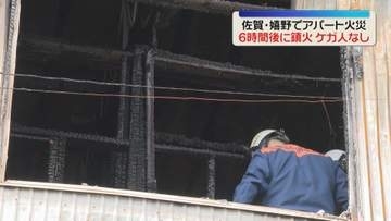 「2階部分から出火」アパート火災　およそ6時間後に鎮火　住人男性は無事　佐賀