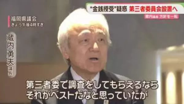 【中継】蔵内議長「第三者委がベストだと思っていた」今後の動きは　福岡県議会から最新情報
