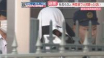 農産物販売会社社長ら3人を送検　野菜販売の名目で24億円余りを集めたか　金融商品取引法違反の疑い