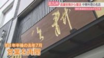 「鳥町食道街」大規模火災から2年　松本清張も愛した中華の老舗は全焼から復活　36店が焼けた場所は広場に　北九州市