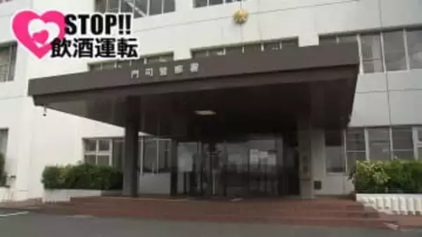 北九州市門司区で追突事故起こした男 “酒気帯び運転”で現行犯逮捕