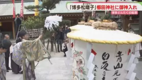 どんたくパレードの先頭を飾る「博多松囃子」御神入れ　国の重要無形民俗文化財