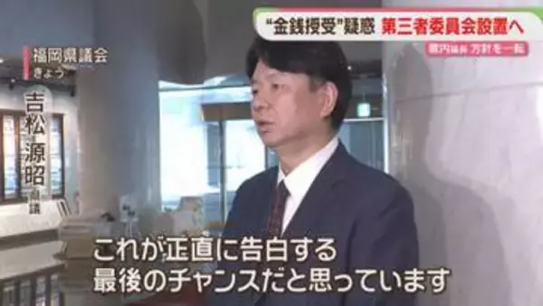 吉松県議「正直に告白する最後のチャンス」　蔵内議長が一転「第三者委を設置する」福岡県議会
