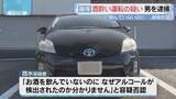 「「飲んでいないのに･･･」酒酔い運転の疑いで逮捕の男 容疑を否認」の画像1