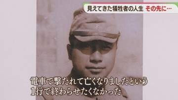 終戦直前の銃撃　狙われた西鉄電車「犠牲者を明らかに」調査を続ける男性