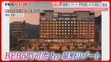 「【県内初】星野リゾートのホテル　門司港レトロ地区に来年7月開業へ　全客室オーシャンビュー　商業施設も併設　北九州市」の画像1