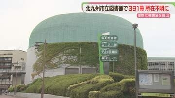2つの図書館で大量盗難か　被害はすべて文庫本　北九州市