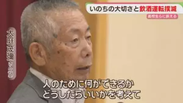 飲酒運転の車に娘を奪われた父　高校生に命の大切さを伝える講演　福岡