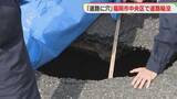 「「道路に穴が」直径1メートル　深さ1.7メートルの陥没　交通規制が続く　福岡市中央区」の画像1