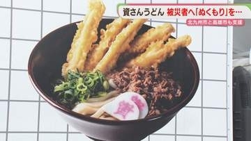 【支援】「資さんうどん」キッチンカー　北九州市から熊本・八代市へ向け出発
