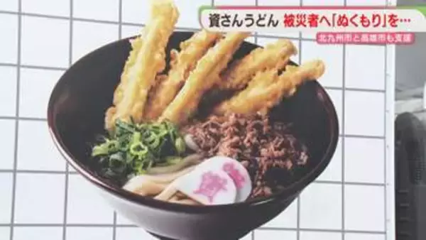 【支援】「資さんうどん」キッチンカー　北九州市から熊本・八代市へ向け出発