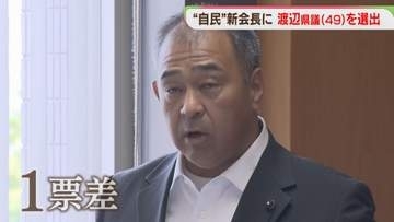 49歳の渡辺県議が自民県議団の新会長に　蔵内議長「意見をまとめてもらいたい」福岡