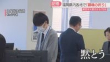 東日本大震災から15年「犠牲者を忘れない」福岡で鎮魂の祈り　みちのく夢プラザでは復興の歩みを発信