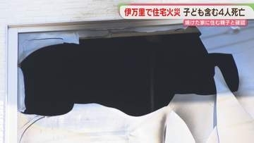 死亡したのは住人夫婦と小学生の娘2人と確認　早朝の住宅火災　佐賀・伊万里市