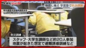 【訓練】熊本で震度5強の地震から一夜明け　学習塾でスタッフや講師が避難誘導の手順を確認　福岡