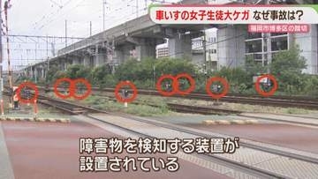 踏切での車いすの事故なぜ起きる　利用者が感じる「危険」　生徒がはねられ大ケガ　福岡