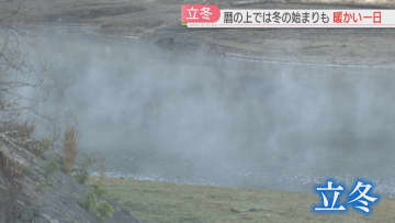 【立冬】油木ダムに冬の便り「けあらし」　通勤時間帯の天神には半袖姿の人　福岡