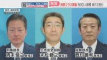 「トクリュウ」「サイバー犯罪」で大規模増員　大量退職に備え「鑑識」の一部集約も　福岡県警