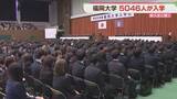 「福岡大でおよそ5000人が入学式」の画像1
