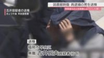 利用者と警備員の男性2人を殺人しようとした疑いで再逮捕の男を送検 福岡市総合図書館の3人刺傷事件で