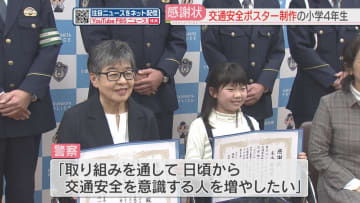 通学路の危険な場所をポスターに　小学4年生に感謝状　北九州市