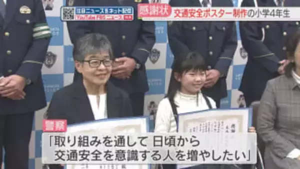 通学路の危険な場所をポスターに　小学4年生に感謝状　北九州市
