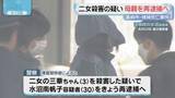 「二女殺害の疑いで再逮捕へ　長女殺害容疑で逮捕の母親　福岡」の画像1