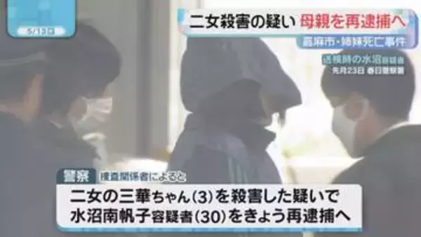 二女殺害の疑いで再逮捕へ　長女殺害容疑で逮捕の母親　福岡