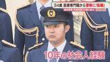 「作業療法士・コンビニ社員から警察官に　年齢制限を35歳に引き上げ　福岡県警の「新人」たち　特集【キャッチ】」の画像1
