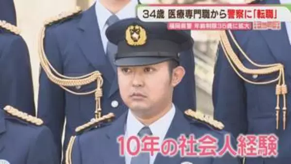 作業療法士・コンビニ社員から警察官に　年齢制限を35歳に引き上げ　福岡県警の「新人」たち　特集【キャッチ】