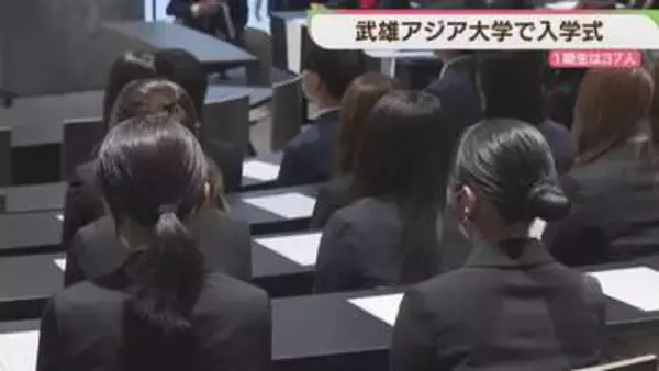 武雄市の武雄アジア大学　初めての入学式　定員140人に対し1期生は37人