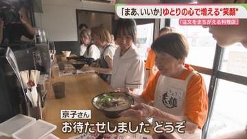 認知症の人もお客さんも笑顔「まあ、いいか」注文をまちがえるラーメン店　福岡