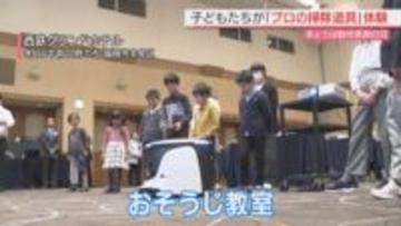 勤労感謝の日に「暮らしを支える仕事に感謝を」子供たちが“プロの掃除”体験 福岡市