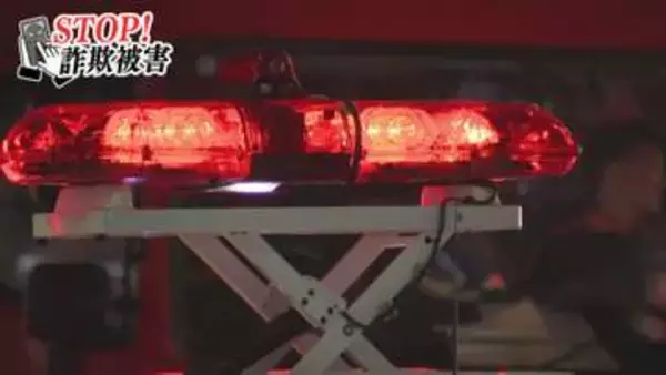 息子をかたる“オレオレ詐欺”　福岡市の女性　1500万円をだまし取られる
