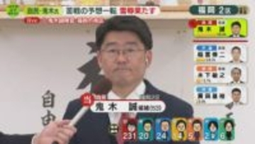 【中継】6度目のライバル対決を制す　自民・鬼木氏インタビュー　福岡2区