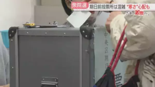 【さあ、投票へ。】期日前投票所に多くの人　投開票日は平地・山地とも大雪の恐れ　衆院選2026