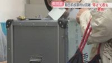 【さあ、投票へ。】期日前投票所に多くの人　投開票日は平地・山地とも大雪の恐れ　衆院選2026