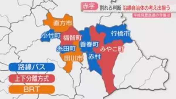 【赤字】「路線バス」か「BRT」か「鉄道維持」か　平成筑豊鉄道どうなる　沿線9自治体の判断は割れる　福岡
