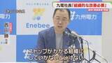 「九電社長「組織的な改善が必要」複数社員が法廷で無断録音　2013年ごろから」の画像1