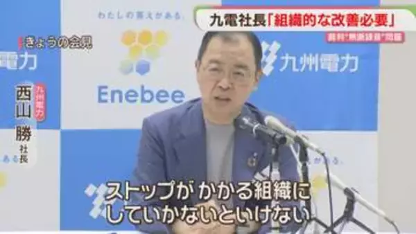 九電社長「組織的な改善が必要」複数社員が法廷で無断録音　2013年ごろから