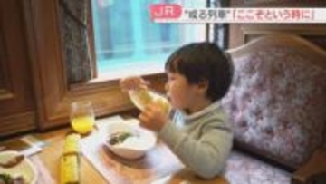 【JR九州】運行開始から10年「或る列車」1日限定でカフェに　豪華な空間で食事を楽しむ　福岡