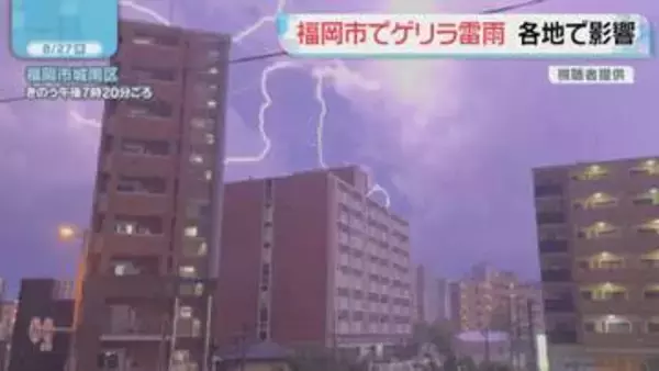 【ゲリラ雷雨】「あっという間」雷鳴・冠水・道路が隆起　各地のドキュメント　福岡
